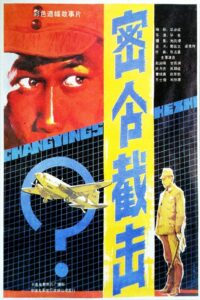 密令截击 1986 on netflix
