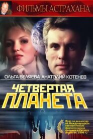 The Fourth Planet 1995 on netflix