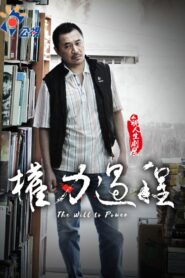 The Will to Power 2012 on netflix