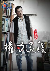 The Will to Power 2012 on netflix