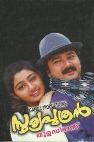Sooryaputhran 1998 on netflix