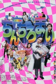 Hakata Movie: Chinchiromai 2000 on netflix