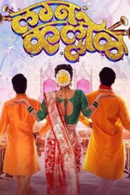 Lagna Kallol 2024 on netflix