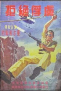 Operation: Take No Prisoners 1987 on netflix