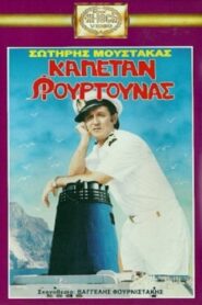 Καπετάν Φουρτούνας 1989 on netflix