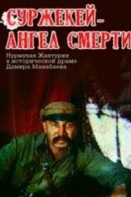 Surzhekey: Angel of Death 1991 on netflix