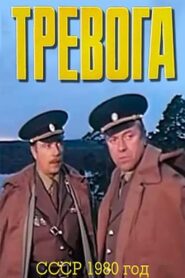 Alert 1980 on netflix