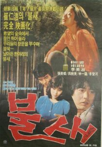 The Bird of Fire 1980 on netflix