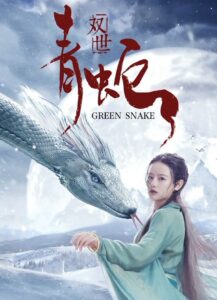 The Green Snake 2019 on netflix