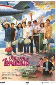 Bye..Bye Thailand 1987 on netflix