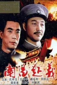 Nanchang Uprising 1981 on netflix