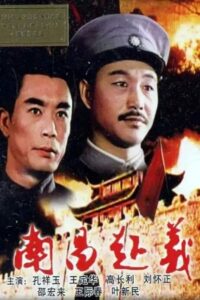 Nanchang Uprising 1981 on netflix