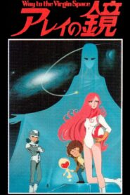 Arei’s Mirror ~ Way to Virgin Space 1985 on netflix