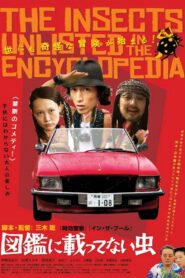 The Insects Unlisted in the Encyclopedia 2007 on netflix