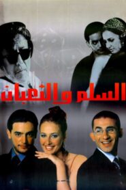 Snakes and Ladders 2001 on netflix