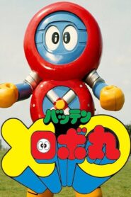 Batten Robomaru: The Movie 1983 on netflix