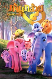 The Blue Elephant 2 2009 on netflix