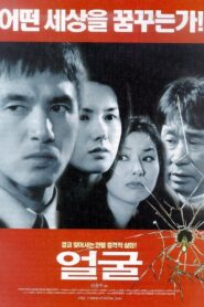 The Face 1999 on netflix