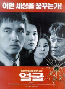 The Face 1999 on netflix