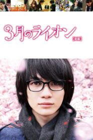 March Goes out Like a Lamb 2017 on netflix