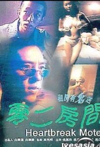 Heartbreak Motel 2002 on netflix