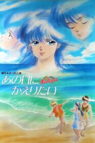 Kimagure Orange Road: I Want to Return to That Day 1988 on netflix
