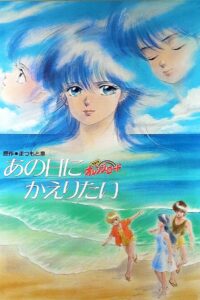 Kimagure Orange Road: I Want to Return to That Day 1988 on netflix