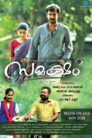 Samaksham 2018 on netflix
