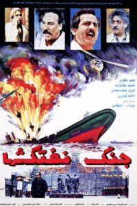 Battle of Oil Tankers 1994 on netflix