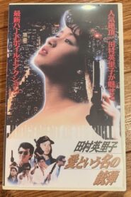 A Bullet Named Love 1993 on netflix