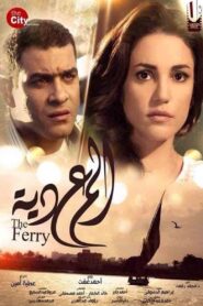 The Ferry 2014 on netflix