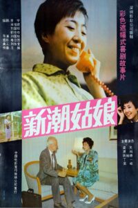新潮姑娘 1991 on netflix
