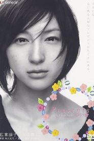 Presents Aikagi 2006 on netflix