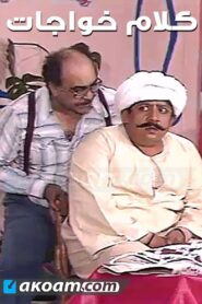 Foreign Talk 1984 on netflix