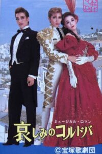 Sorrowful Cordroba 1995 on netflix