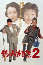 Free and Easy 2 1989 on netflix