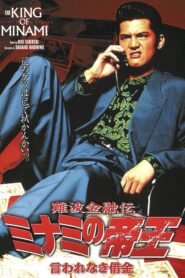 The King of Minami: Tactical Debt 1994 on netflix