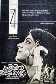 Kaliyil Alpam Karyam 1984 on netflix