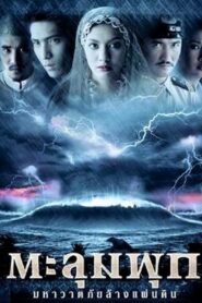 Taloompuk 2002 on netflix