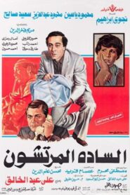 The Venal Gentlemen 1983 on netflix