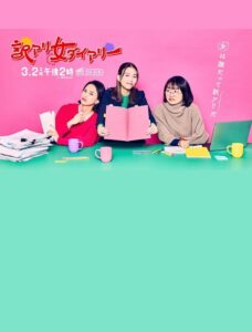 Wakeari Onna Dairy 2024 on netflix