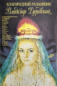 Dubrovsky 1990 on netflix