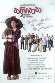 Deal After 20 Years 2011 on netflix