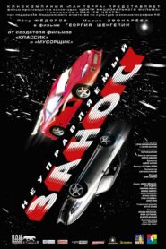 Uncontrolled Skid 2005 on netflix