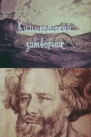 The Cimmerian Hermit 1992 on netflix