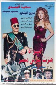 A Woman Shook the Throne of Egypt 1995 on netflix