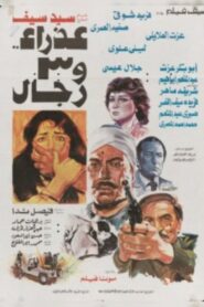 عذراء وثلاثة رجال 1986 on netflix