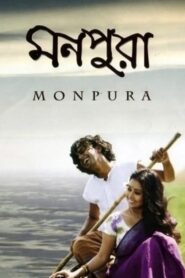 Monpura 2009 on netflix