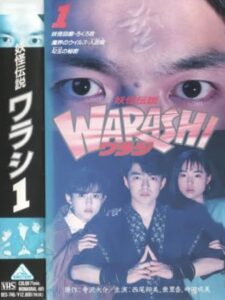 Yokai Legend・WARASHI Vol: 1 1992 on netflix
