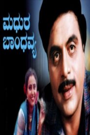 Madhura Bandhavya 1986 on netflix